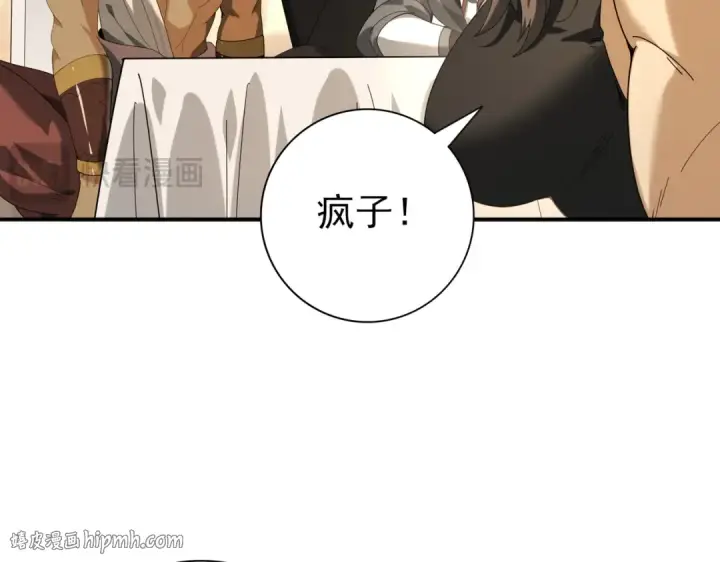 漫画《全民转职：驭龙师是最弱职业？》第68话 T1第80张图