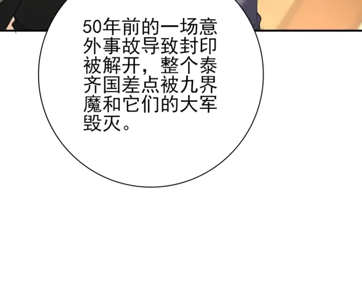 漫画《全民转职：驭龙师是最弱职业？》第68话 T1第83张图