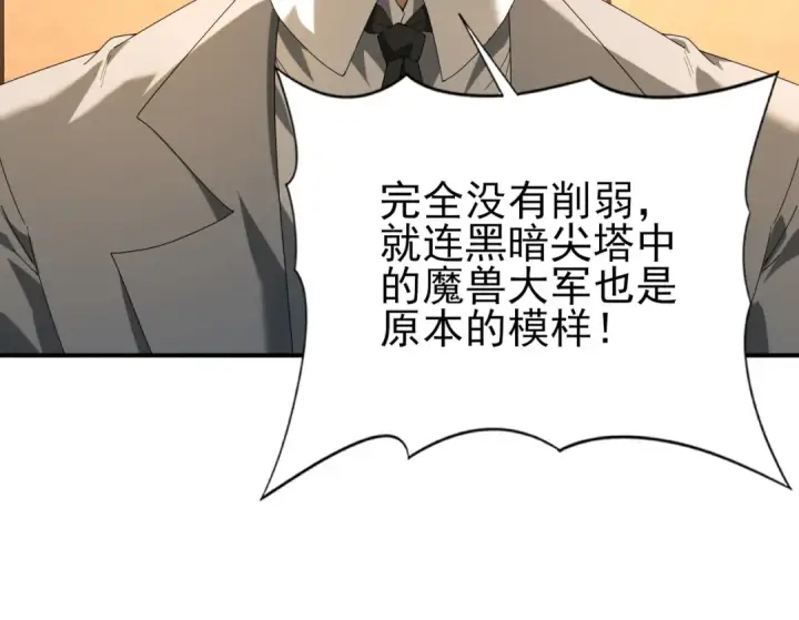 漫画《全民转职：驭龙师是最弱职业？》第68话 T1第94张图