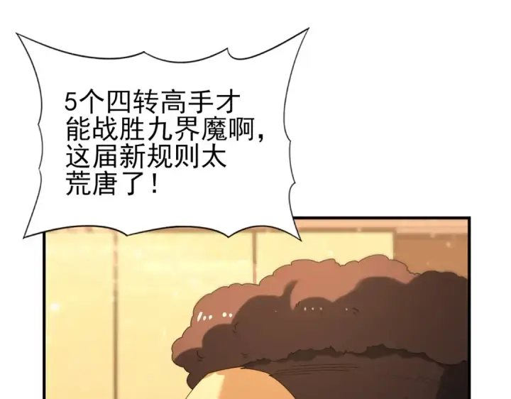 漫画《全民转职：驭龙师是最弱职业？》第68话 T1第98张图