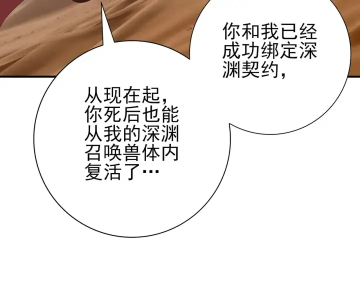 漫画《全民转职：驭龙师是最弱职业？》第69话 深渊契约第133张图