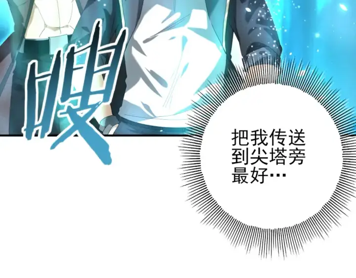 漫画《全民转职：驭龙师是最弱职业？》第69话 深渊契约第27张图
