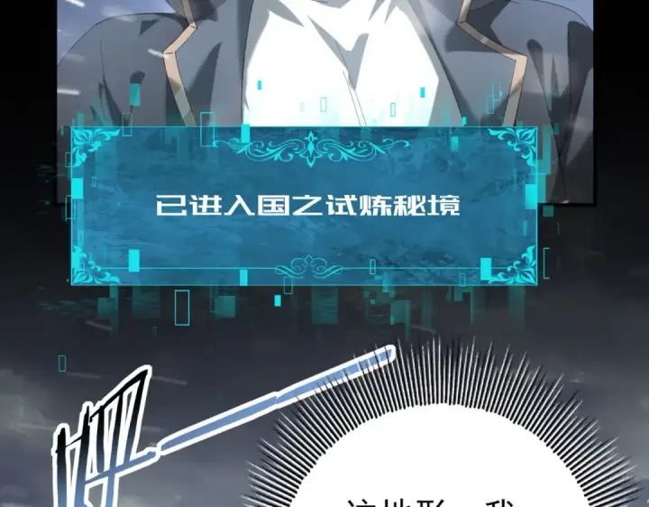 漫画《全民转职：驭龙师是最弱职业？》第69话 深渊契约第43张图