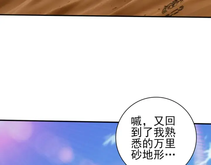 漫画《全民转职：驭龙师是最弱职业？》第69话 深渊契约第75张图