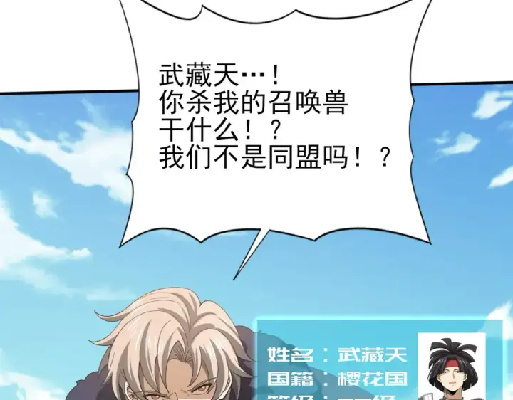 漫画《全民转职：驭龙师是最弱职业？》第69话 深渊契约第97张图