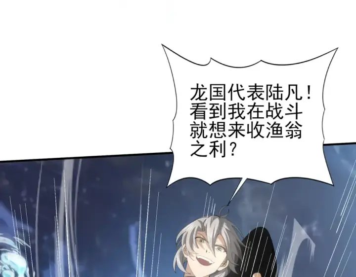 漫画《全民转职：驭龙师是最弱职业？》第70话 九个陷阱任务第103张图