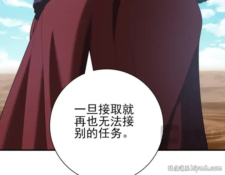 漫画《全民转职：驭龙师是最弱职业？》第70话 九个陷阱任务第16张图