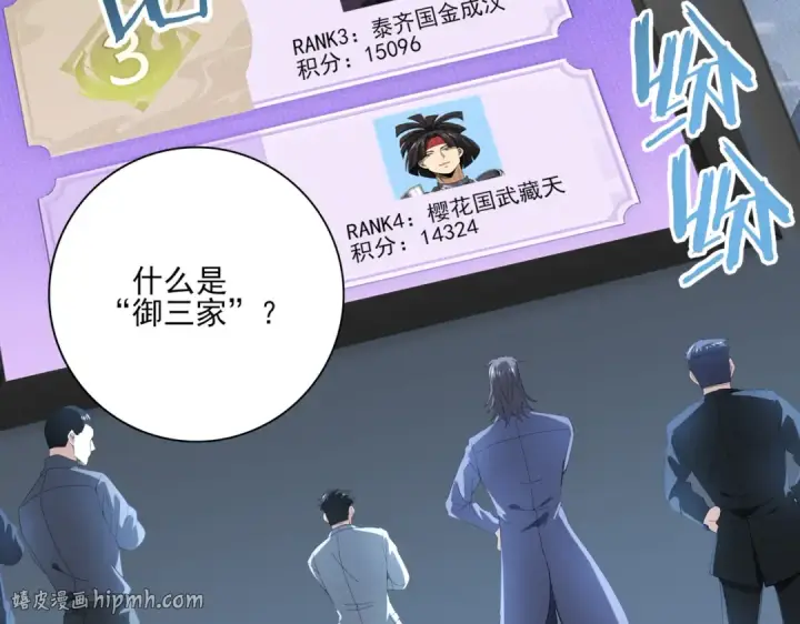 漫画《全民转职：驭龙师是最弱职业？》第70话 九个陷阱任务第24张图