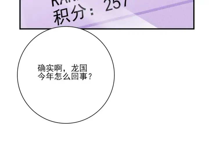 漫画《全民转职：驭龙师是最弱职业？》第70话 九个陷阱任务第27张图