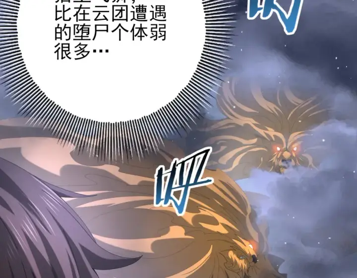 漫画《全民转职：驭龙师是最弱职业？》第70话 九个陷阱任务第54张图
