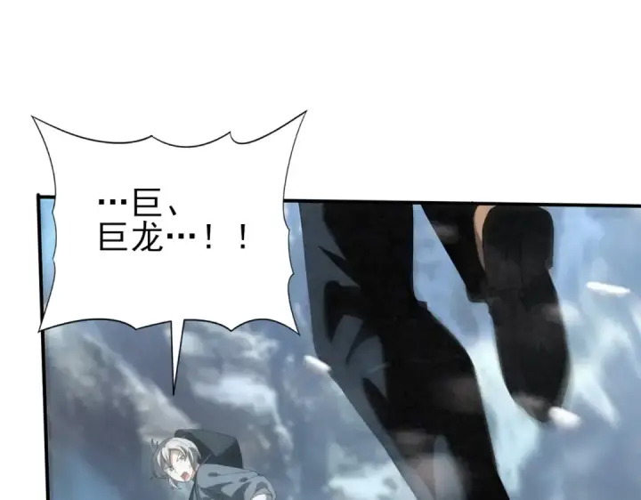 漫画《全民转职：驭龙师是最弱职业？》第70话 九个陷阱任务第81张图