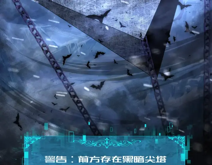 漫画《全民转职：驭龙师是最弱职业？》第71话 黑暗尖塔第127张图