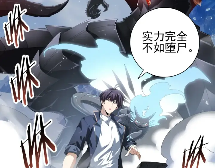 漫画《全民转职：驭龙师是最弱职业？》第71话 黑暗尖塔第59张图