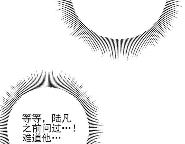 漫画《全民转职：驭龙师是最弱职业？》第71话 黑暗尖塔第87张图