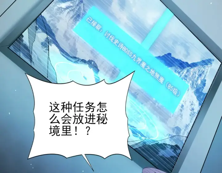 漫画《全民转职：驭龙师是最弱职业？》第71话 黑暗尖塔第91张图