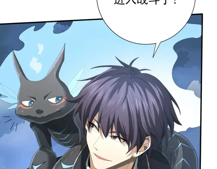 漫画《全民转职：驭龙师是最弱职业？》第72话 界魔的移动城堡第17张图