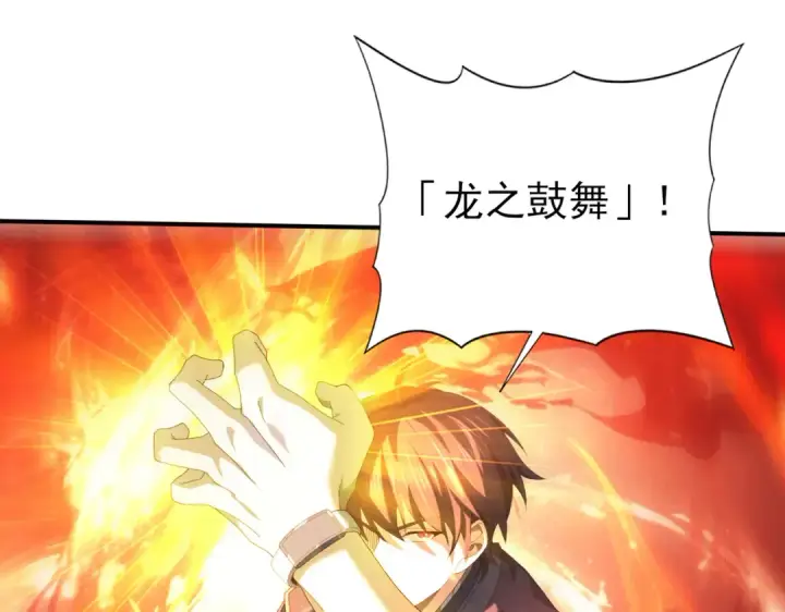 漫画《全民转职：驭龙师是最弱职业？》第72话 界魔的移动城堡第43张图