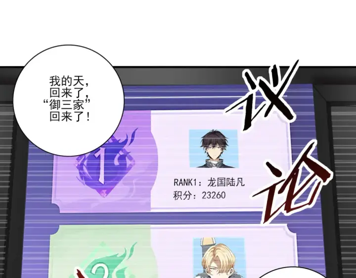漫画《全民转职：驭龙师是最弱职业？》第72话 界魔的移动城堡第95张图