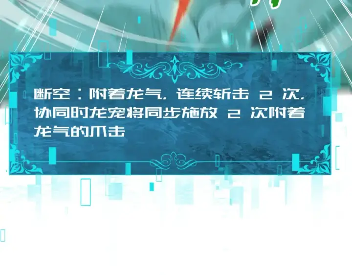 漫画《全民转职：驭龙师是最弱职业？》第73话 叛逆期？第100张图