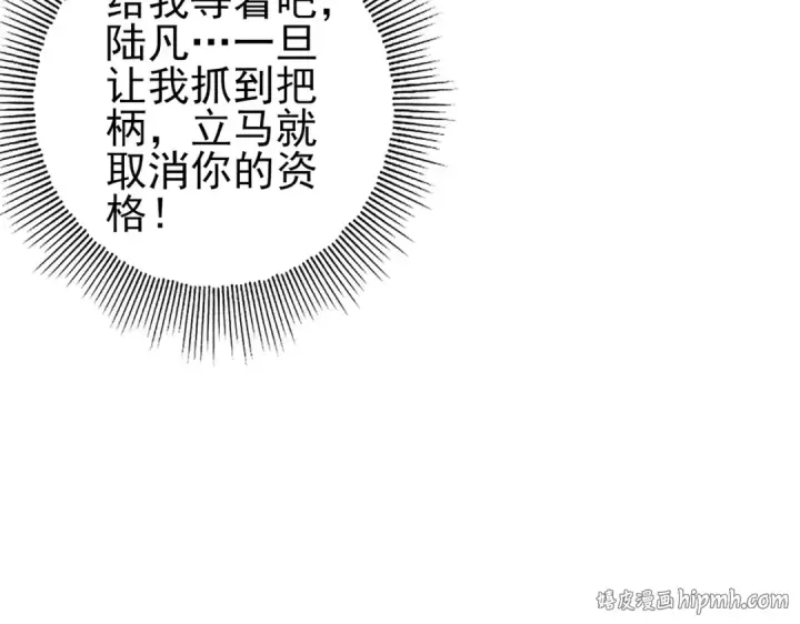 漫画《全民转职：驭龙师是最弱职业？》第73话 叛逆期？第152张图