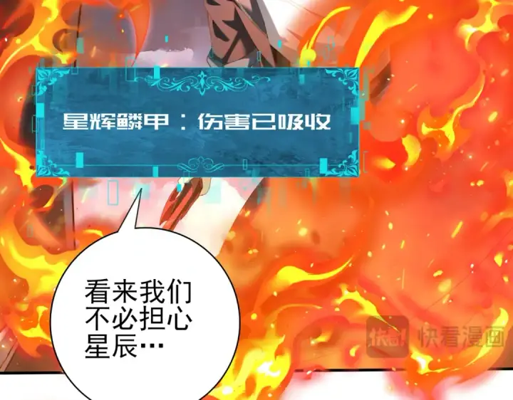 漫画《全民转职：驭龙师是最弱职业？》第73话 叛逆期？第42张图