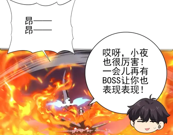 漫画《全民转职：驭龙师是最弱职业？》第73话 叛逆期？第74张图