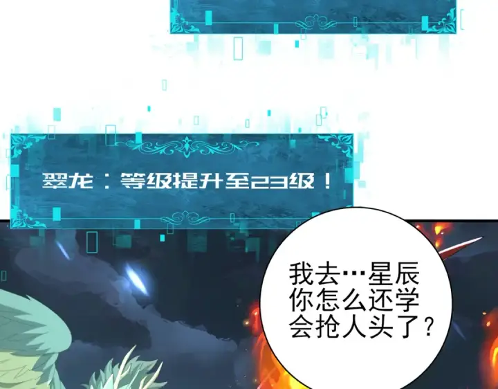 漫画《全民转职：驭龙师是最弱职业？》第74话 龙语共振第149张图