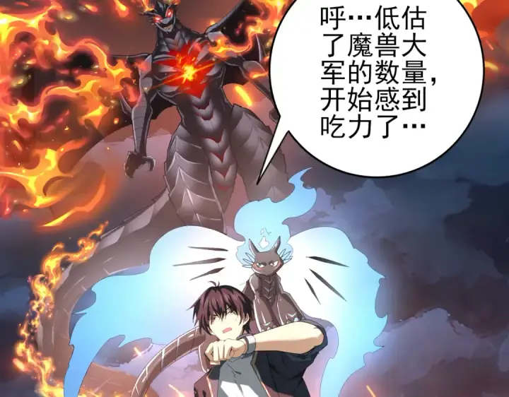 漫画《全民转职：驭龙师是最弱职业？》第74话 龙语共振第36张图