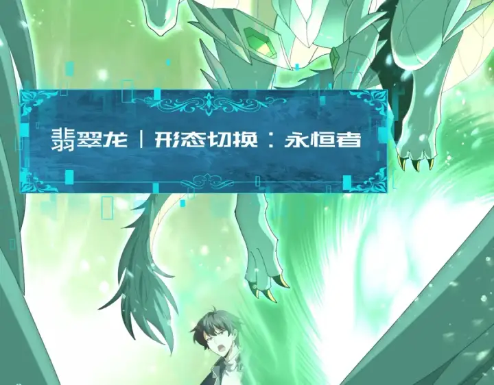 漫画《全民转职：驭龙师是最弱职业？》第74话 龙语共振第51张图