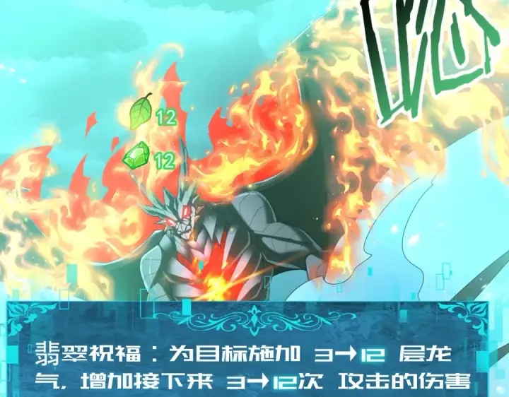 漫画《全民转职：驭龙师是最弱职业？》第74话 龙语共振第57张图
