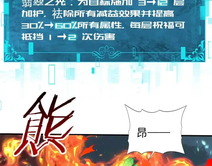 漫画《全民转职：驭龙师是最弱职业？》第74话 龙语共振第59张图