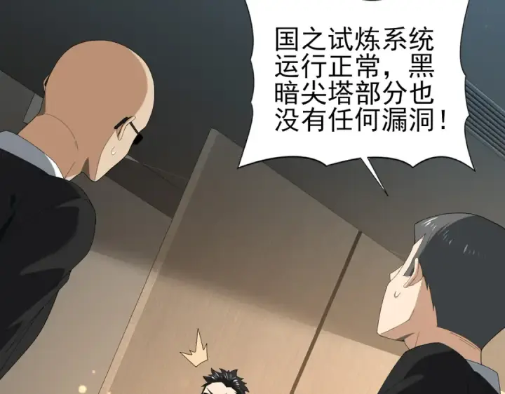 漫画《全民转职：驭龙师是最弱职业？》第74话 龙语共振第6张图