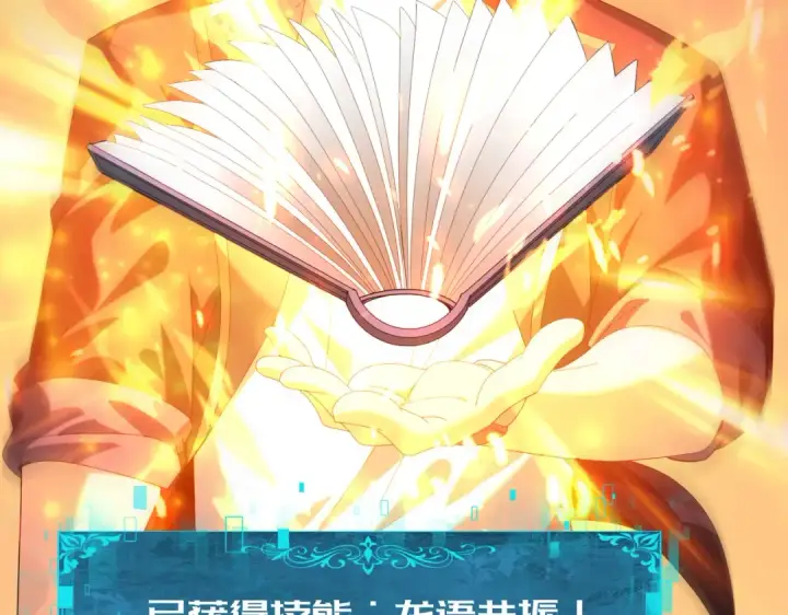 漫画《全民转职：驭龙师是最弱职业？》第74话 龙语共振第85张图
