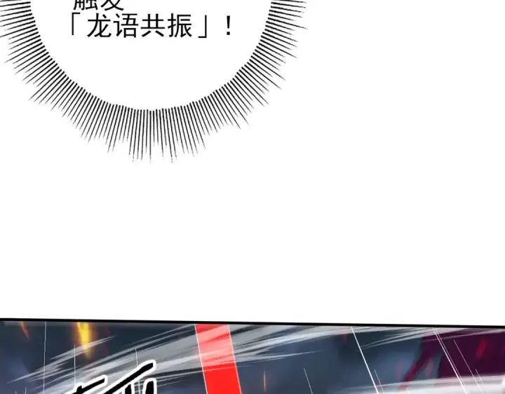 漫画《全民转职：驭龙师是最弱职业？》第74话 龙语共振第89张图