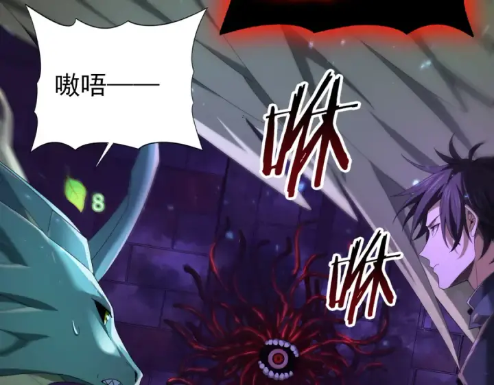 漫画《全民转职：驭龙师是最弱职业？》第75话 九界魔之地煞魔第119张图
