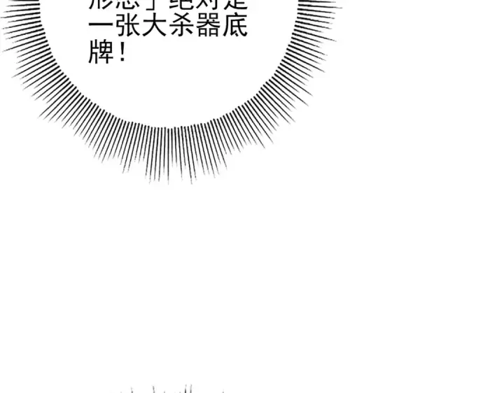 漫画《全民转职：驭龙师是最弱职业？》第75话 九界魔之地煞魔第12张图