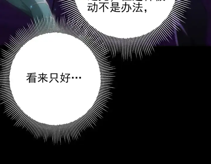 漫画《全民转职：驭龙师是最弱职业？》第75话 九界魔之地煞魔第121张图