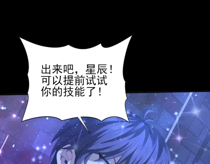 漫画《全民转职：驭龙师是最弱职业？》第75话 九界魔之地煞魔第132张图