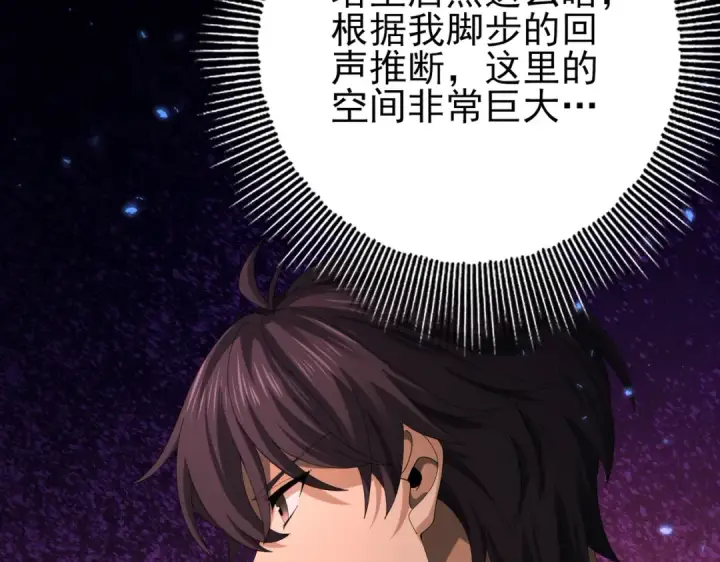 漫画《全民转职：驭龙师是最弱职业？》第75话 九界魔之地煞魔第35张图