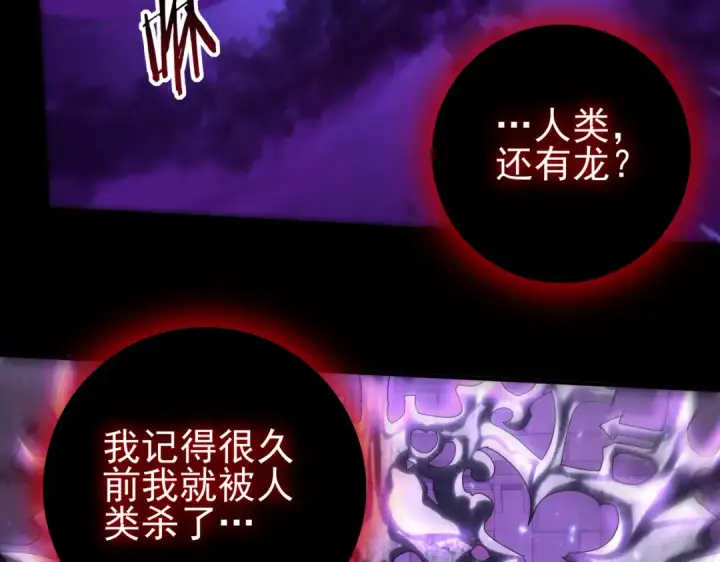 漫画《全民转职：驭龙师是最弱职业？》第75话 九界魔之地煞魔第60张图