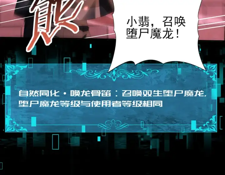漫画《全民转职：驭龙师是最弱职业？》第75话 九界魔之地煞魔第86张图