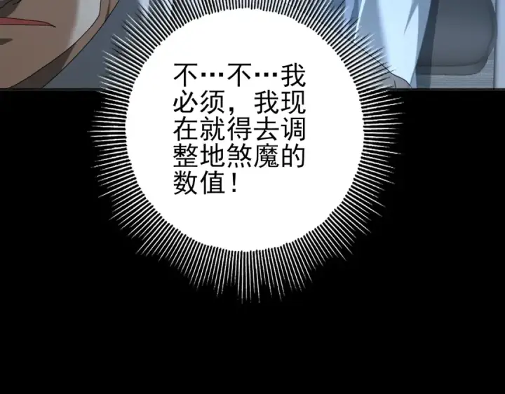 漫画《全民转职：驭龙师是最弱职业？》第76话 末日坠落VS血刃之爪第105张图