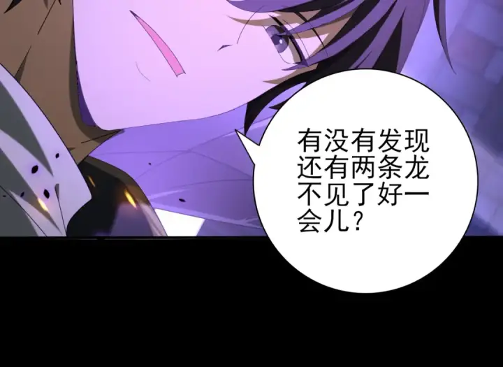 漫画《全民转职：驭龙师是最弱职业？》第76话 末日坠落VS血刃之爪第117张图
