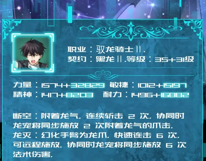 漫画《全民转职：驭龙师是最弱职业？》第76话 末日坠落VS血刃之爪第22张图