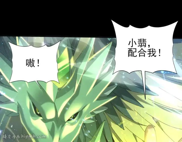 漫画《全民转职：驭龙师是最弱职业？》第76话 末日坠落VS血刃之爪第24张图