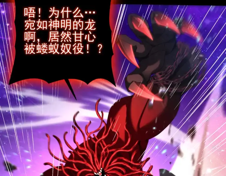 漫画《全民转职：驭龙师是最弱职业？》第76话 末日坠落VS血刃之爪第38张图