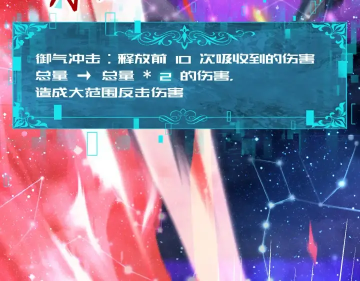 漫画《全民转职：驭龙师是最弱职业？》第76话 末日坠落VS血刃之爪第90张图