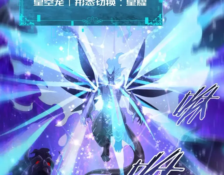 漫画《全民转职：驭龙师是最弱职业？》第77话 不甘的回响第113张图