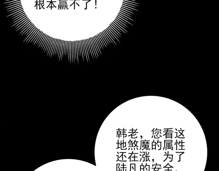 漫画《全民转职：驭龙师是最弱职业？》第77话 不甘的回响第53张图