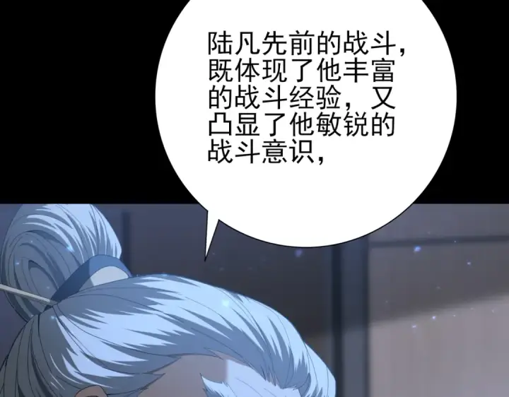 漫画《全民转职：驭龙师是最弱职业？》第77话 不甘的回响第63张图